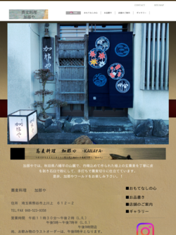 そば料理加那や